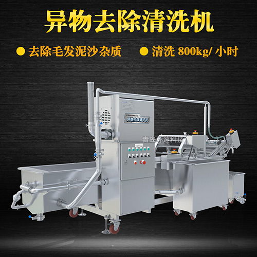 大型異物去除清洗機，清洗800kg小時，大型異物去除清洗機