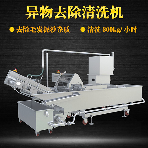 大型異物去除清洗機，清洗800kg小時，大型異物去除清洗機